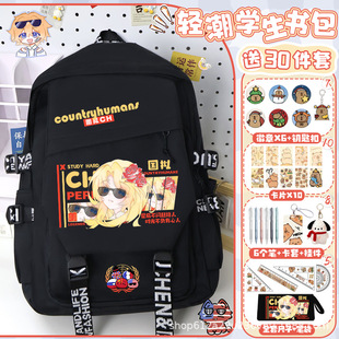 ch国拟五常国书包瓷美俄英法簪花周边卡通轻便学生大容量双肩包