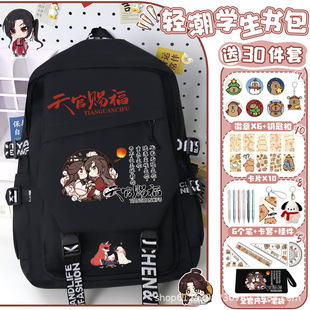 天官赐福书包小说花城谢怜周边百无禁忌背包大容量高颜值双肩包