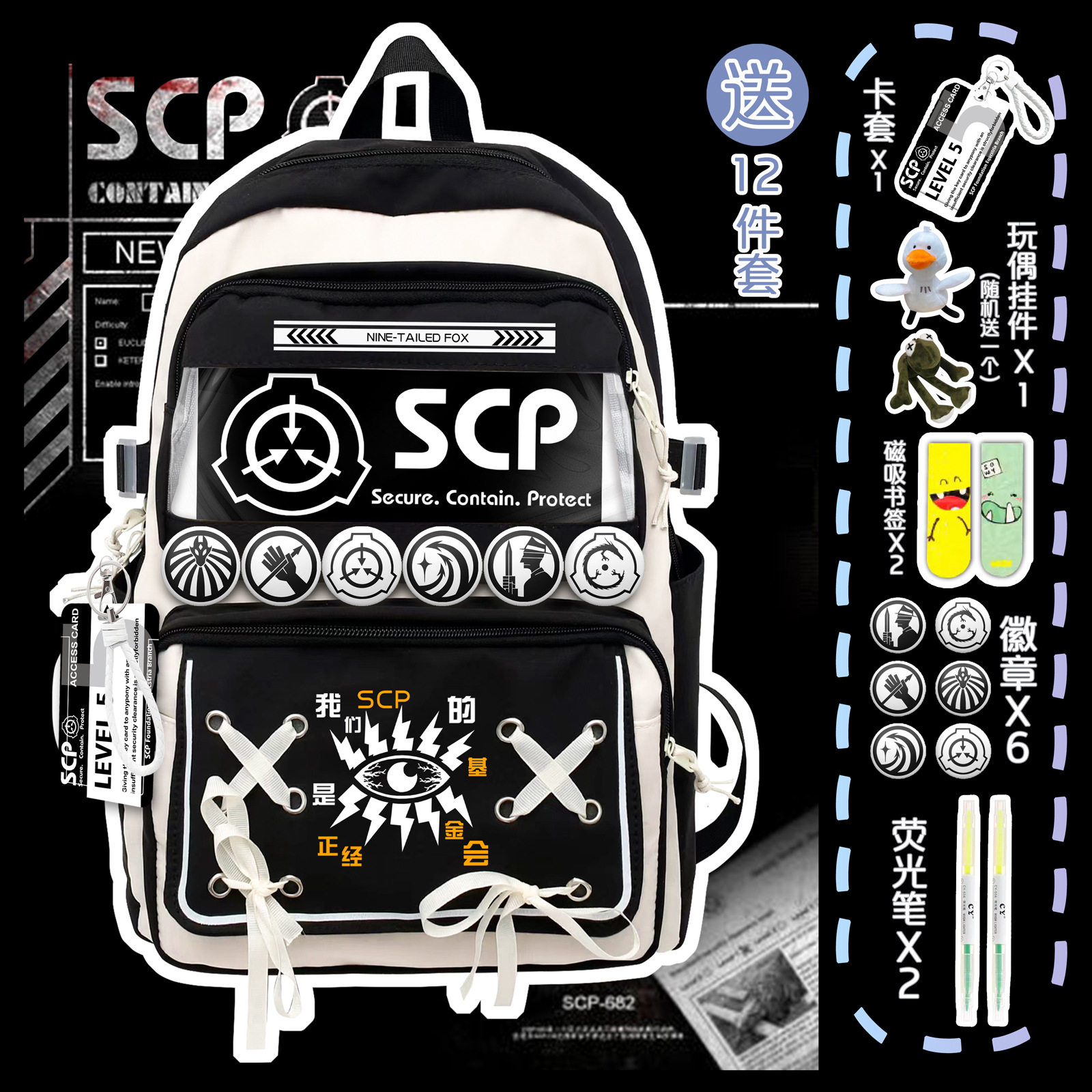 scp基金会书包中二病联盟周边背包原宿大容量护脊双肩包男女通用