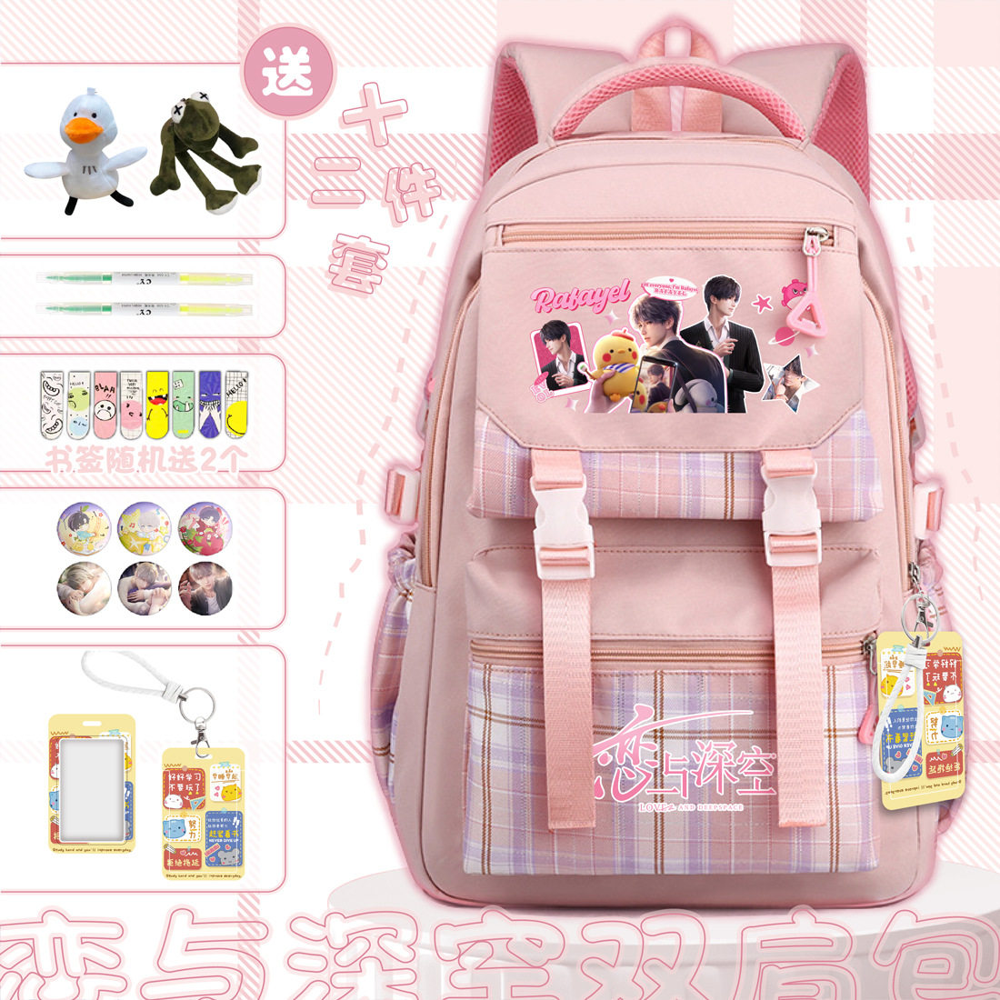 恋与深空双肩包卡通周边大容量旅行书包个性百搭防泼水男女学生,文具电教/文化用品/商务用品,学生书包,淘宝优惠券,粉丝福利购,淘宝优惠卷