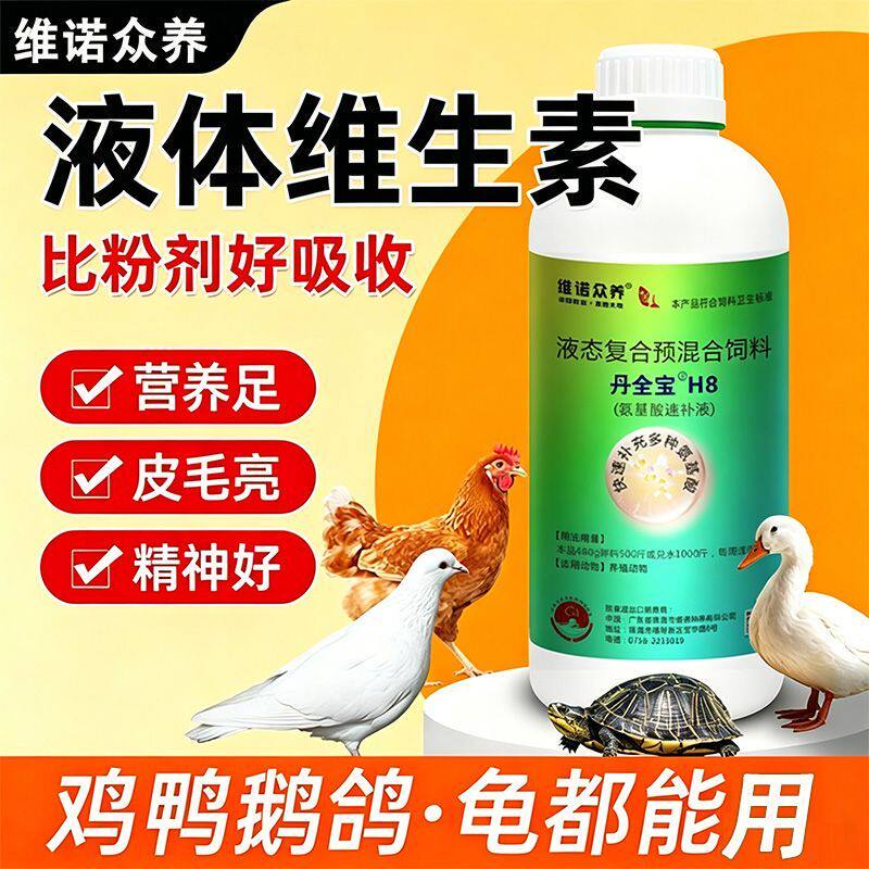兽用氨基速补液电解多维饲料级鸡鸭鸽子增蛋母猪牛羊兔液体维生素