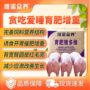 猪日长猪用催肥增重诱食开胃育肥猪仔猪早出栏兽用饲料添加剂