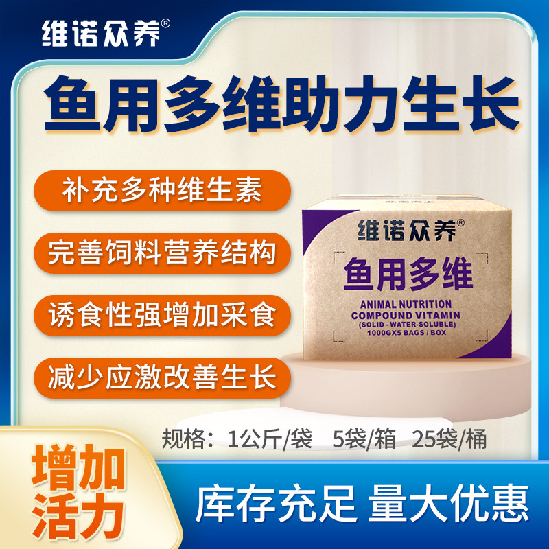 鱼用维生素预混料诱食上料促生长
