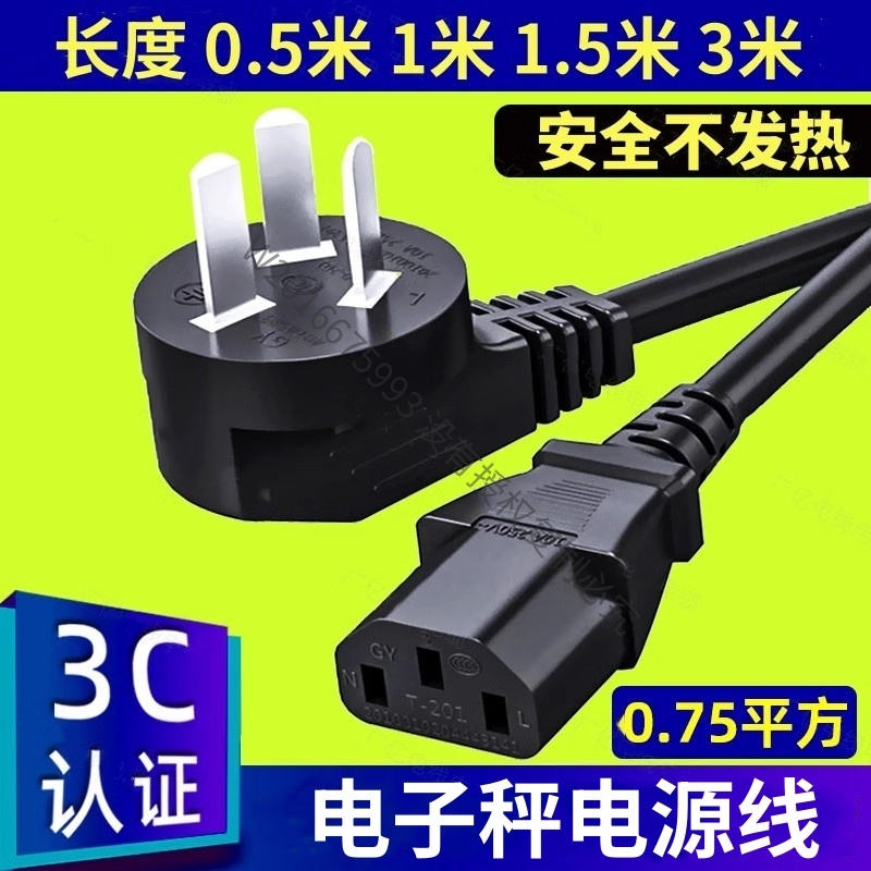 适用凯丰220v品字插头三孔款电子秤电源线计价秤3孔充电线充电器