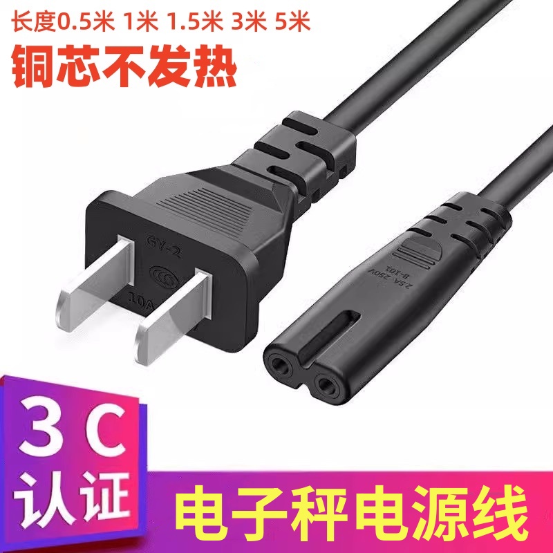 适用佰伦斯 NKS 汉狮英展坤宏衡之宝电子秤电源线充电线8字尾2孔