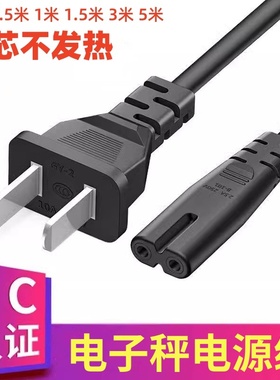 适用佰伦斯 NKS 汉狮英展坤宏衡之宝电子秤电源线充电线8字尾2孔