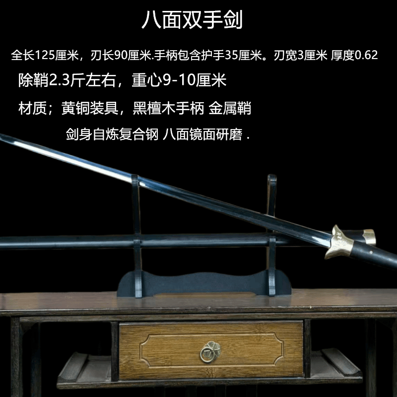 飞鹰双手硬剑八面一体练习武术余刀剑