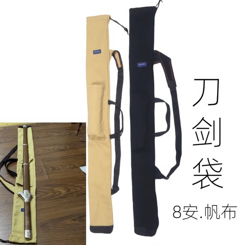 龙泉市刀剑袋苗刀袋双手剑袋可背太极剑收纳加厚动漫刀剑手提包