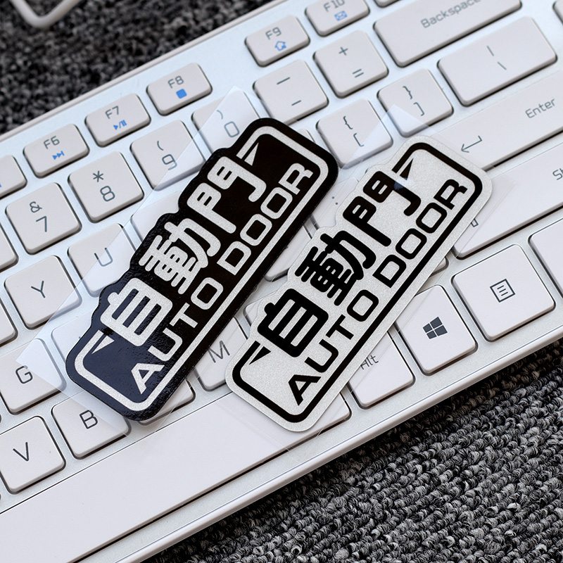 自动门贴纸奥德赛车请勿手