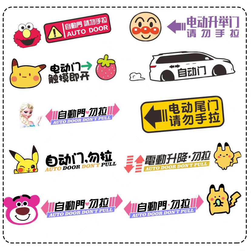 卡通自动门车贴纸车贴反光  网红文字 电动门车贴纸汽车装饰 防水