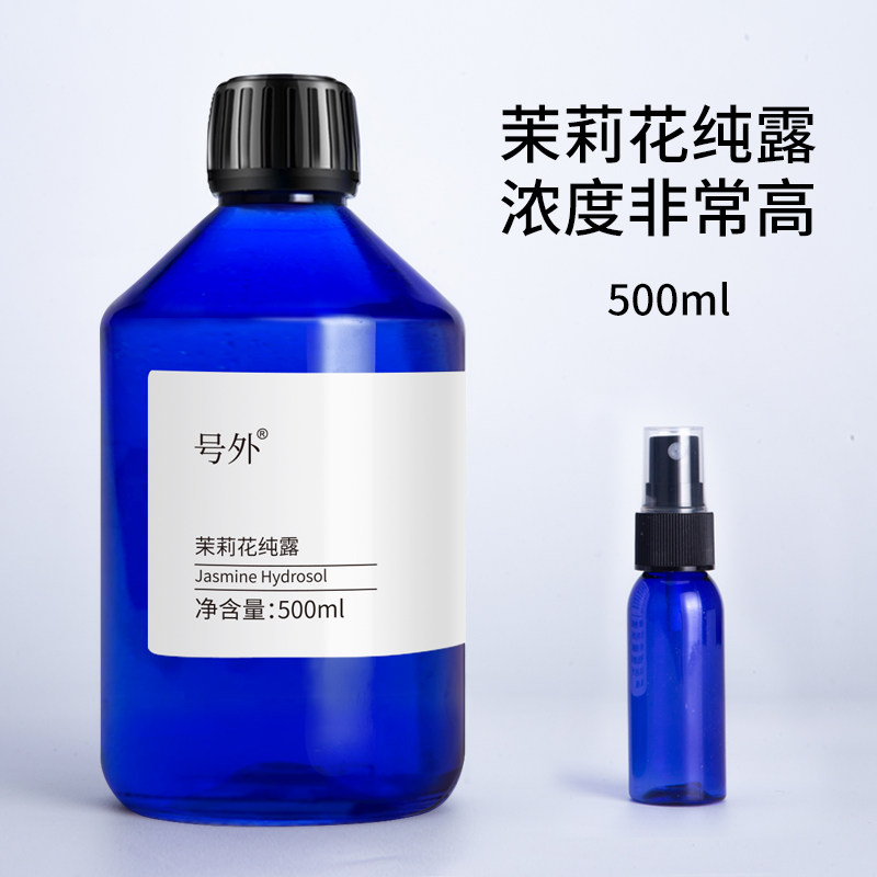 号外茉莉花纯露500ml补水保湿肌肤植物爽肤水湿敷喷雾花水鲜花水,美容护肤/美体/精油,纯露/花水,淘宝优惠券,粉丝福利购,淘宝优惠卷