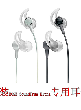 包邮原装博士bose soundtrue ultra耳机硅胶套入耳式耳塞鲨鱼鳍