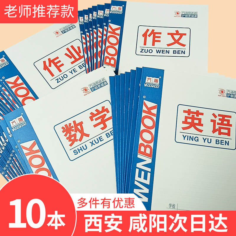 中学生作业本万海横翻本子