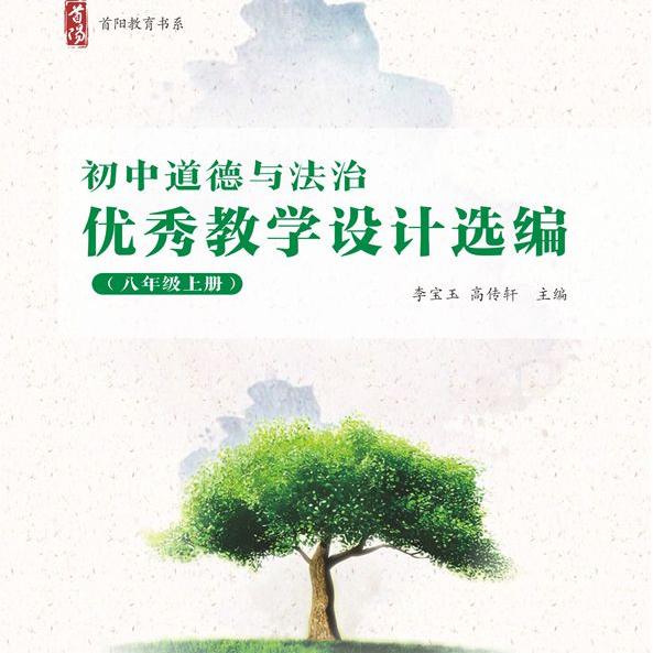 本教学设计依据原八年级上册教材