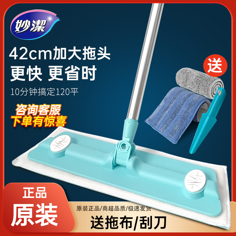 妙洁平板拖把干湿两用第三代大号超细纤维木地板专用拖把粘贴式