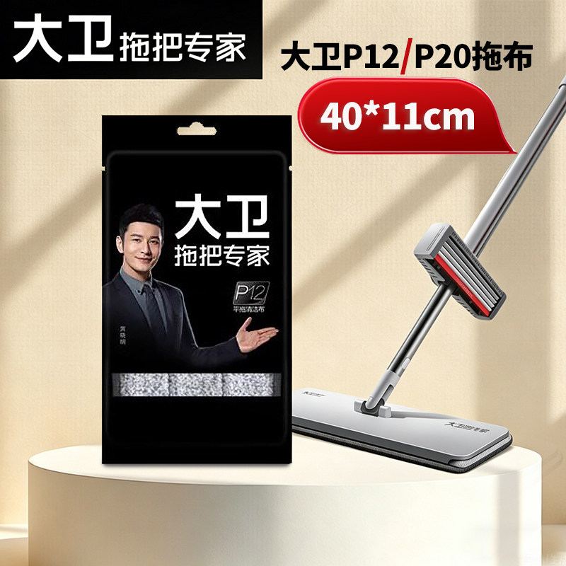 大卫拖把头替换头平板拖把布替换布P12免手洗P20拖布墩布原装正品