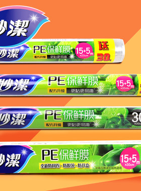 正品妙洁30米经济装微波炉保鲜膜