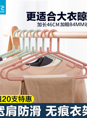 茶花衣架46CM家用晾晒衣架加厚加粗塑料无痕两用大号防风挂衣架