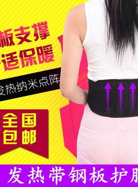 自发热双面磁石理疗护腰带保暖护腰腰部护腰带强磁黑色钢板男女通