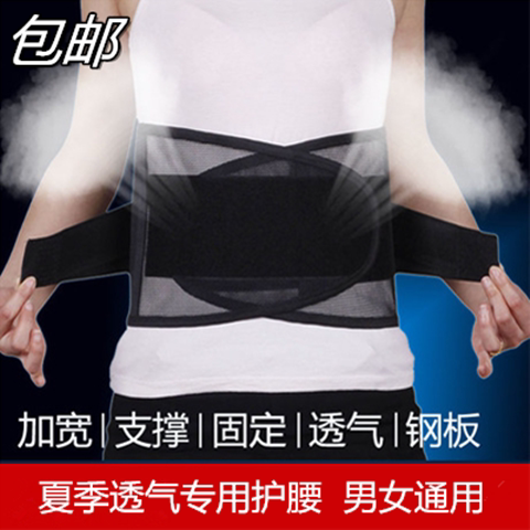 夏季款网状透气腰围固定带超薄护腰带钢板支撑弹力收腹带男女款