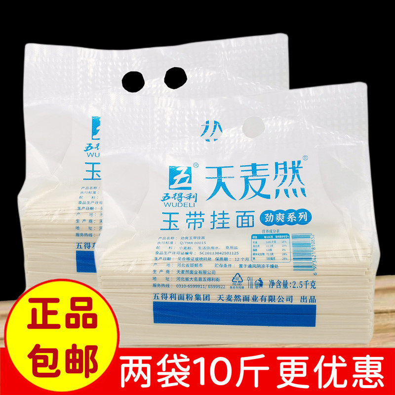 五得利面条天麦然玉带挂面2.5kg 大包实惠筋道爽滑待煮干面条包邮