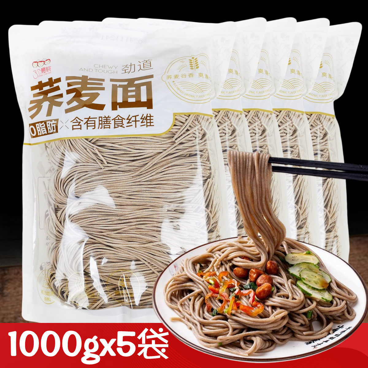 三个樱桃荞麦面大包实惠外卖餐饮