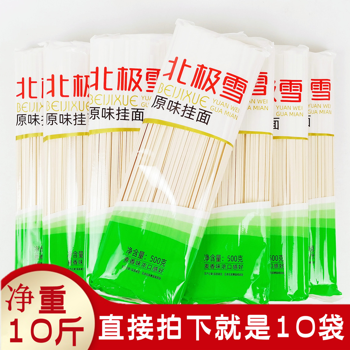 金沙河面条北极雪原味挂面待煮