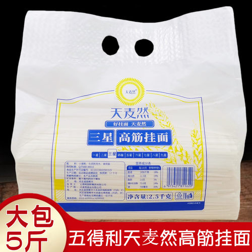 正品五得利面条天麦然高筋挂面
