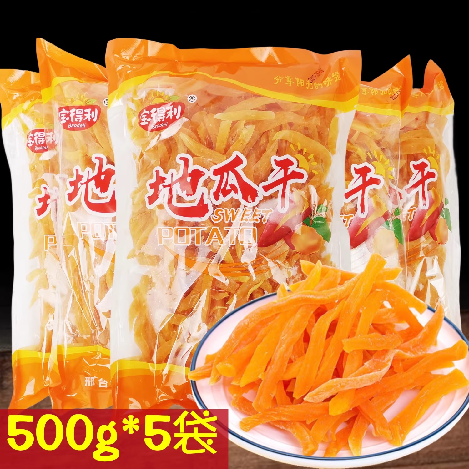 宝得利美味甜蜜开袋即食红薯条