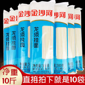 正品金沙河龙须挂面10斤面条细圆