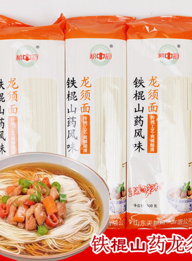正品粉中冠铁棍山药风味龙须挂面低脂速食早餐面条滋补营养健身体