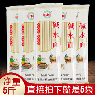 正品粉中冠碱水面500gx5袋劲道爽滑粗圆面条汤面凉拌面捞面热干面