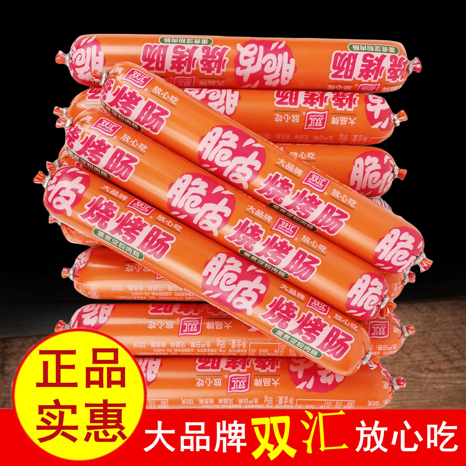 双汇脆皮烧烤肠网红大根肉灌肠