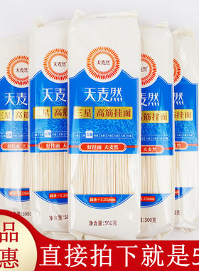 5斤装五得利天麦然三星高筋挂面