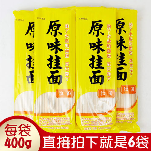 今麦郎原味挂面拉面筋道待煮原味