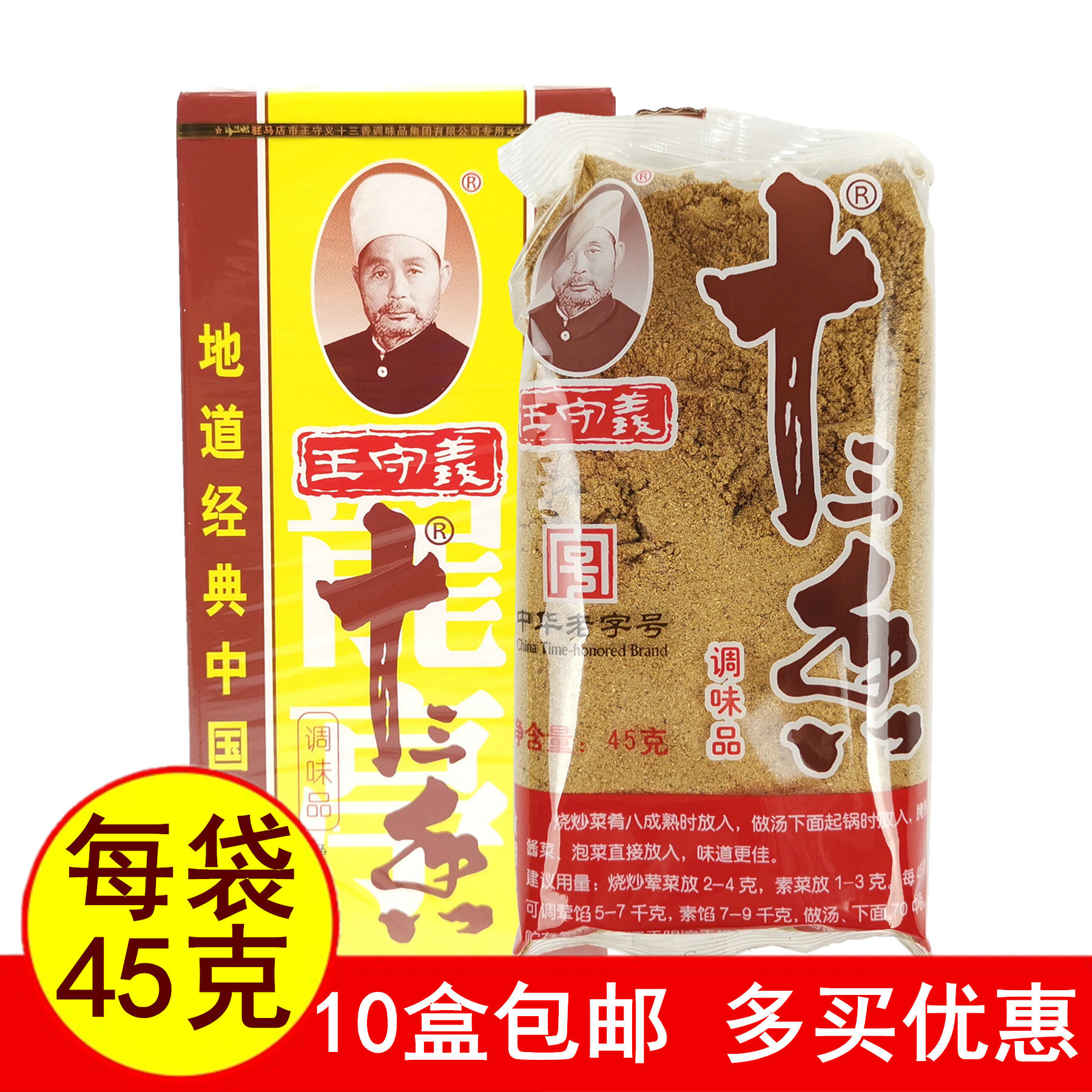 王守义十三香炒菜调味品