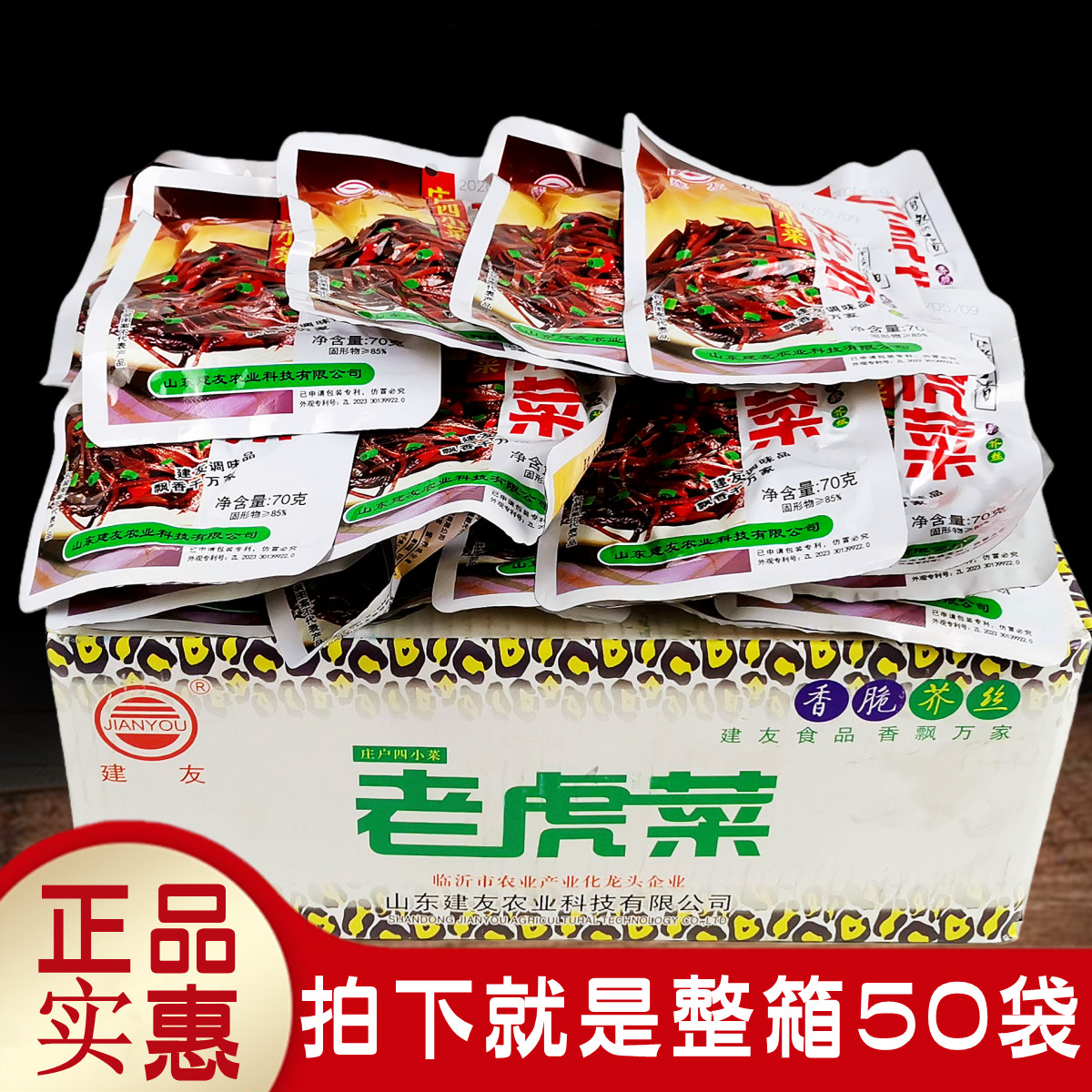 整箱建友老虎菜70gx50袋酱腌芥菜