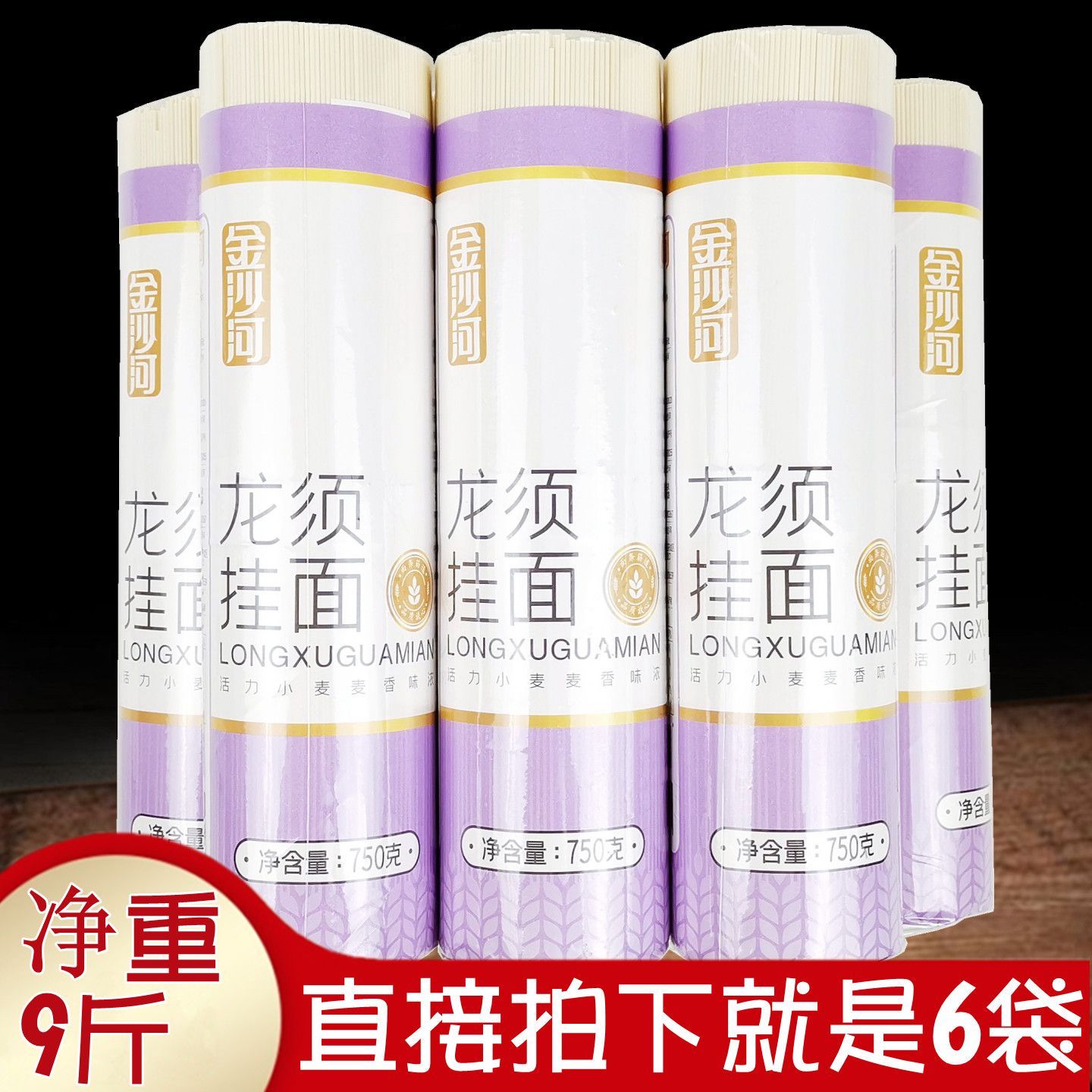 正品金沙河细圆龙须挂面750gx6袋
