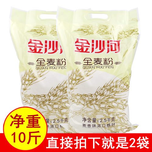 正品金沙河全麦面粉营养实惠健身