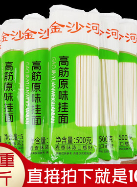 正品10斤金沙河高筋原味挂面500gx10袋 待煮扁条干面条麦香味速食