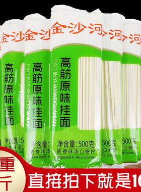 金沙河高筋原味挂面10斤待煮麦香