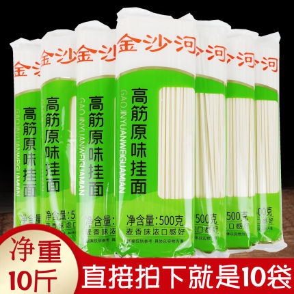 正品10斤金沙河高筋原味挂面500gx10袋 待煮扁条干面条麦香味速食