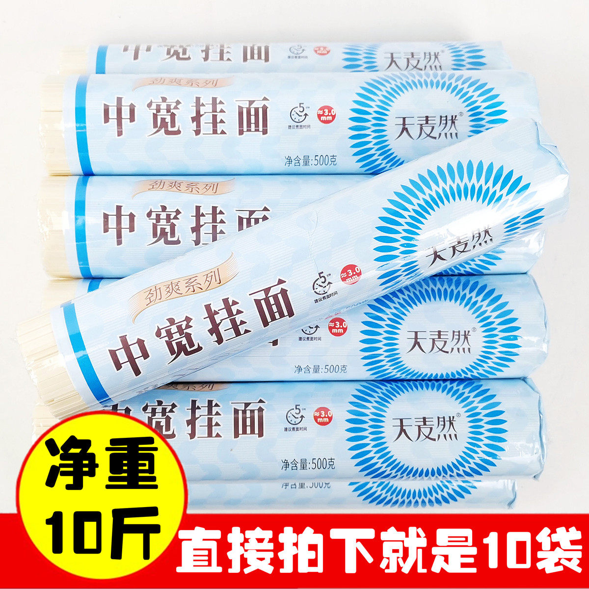 干面条五得利面条10斤天麦然挂面