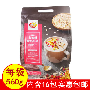 正品维维奇亚籽酸奶水果燕麦片健康美味冲饮早餐速食酸甜营养包邮