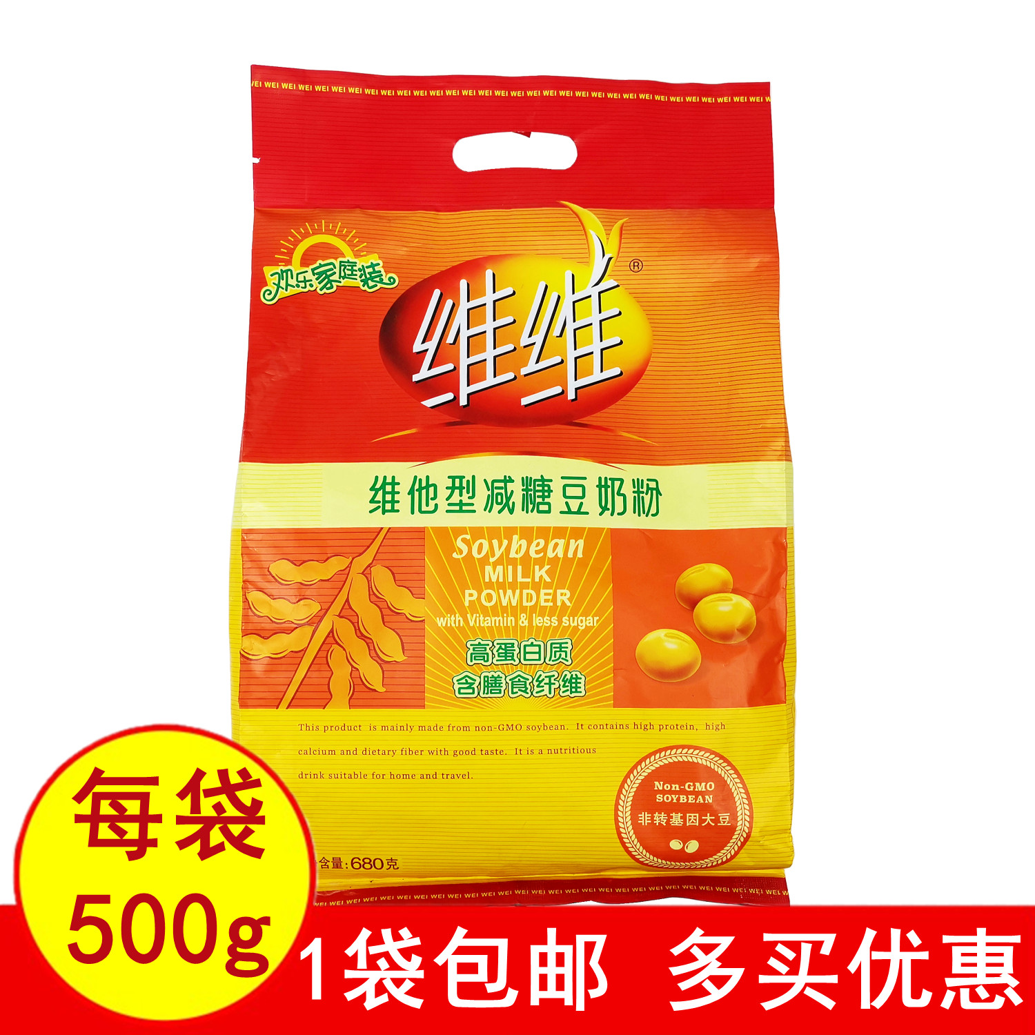 正品维维他型减糖豆奶粉680g高蛋白质含膳食纤维高钙低糖冲饮包邮