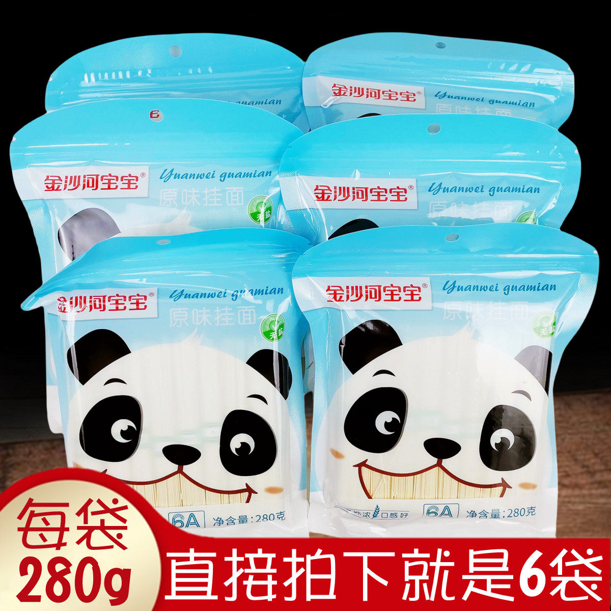 正品金沙河宝宝挂面280gx6袋无盐无钠儿童细龙须面条清汤面易煮熟