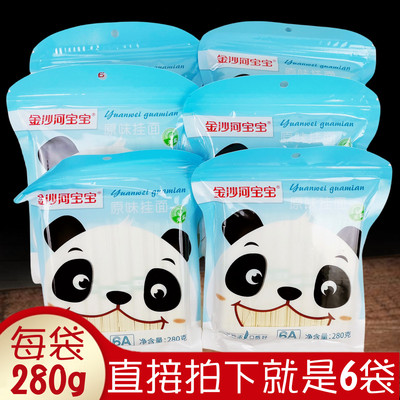 正品金沙河宝宝挂面280gx6袋