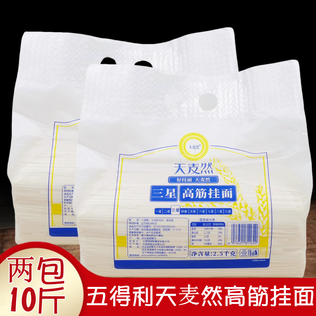 10斤五得利面条天麦然高筋挂面
