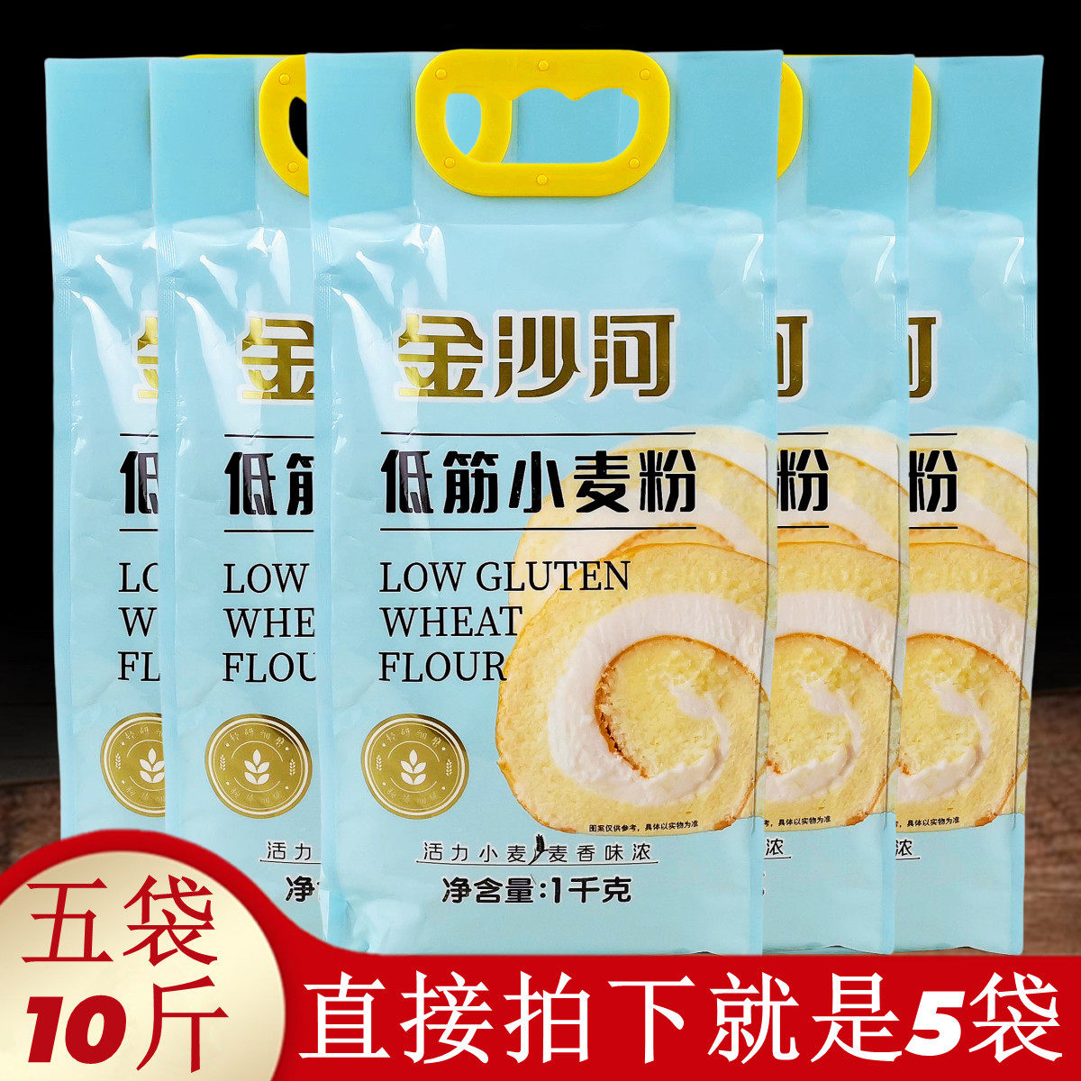 金沙河低筋小麦面粉正品10斤低脂
