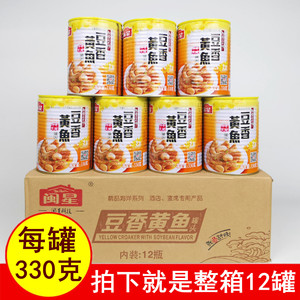 正品闽星豆香黄鱼罐头330g整箱12罐开盖即食油香美味餐饮家庭包邮